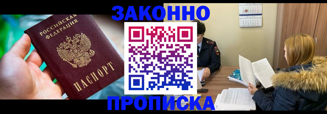 прописка 2025 в Заводоуковске