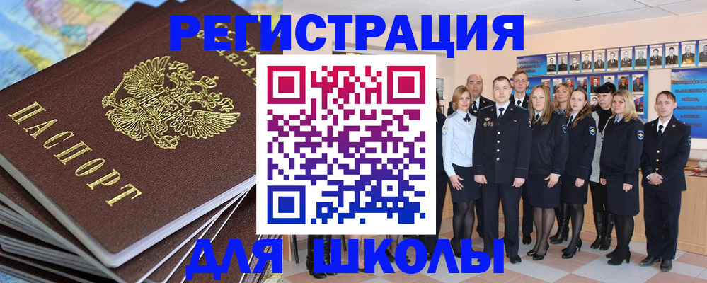 прописка для школы в Заводоуковске