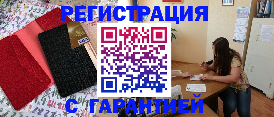 прописка гарантия в Заводоуковске